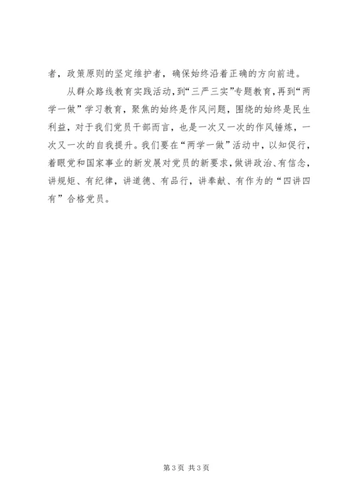 基层党员两学一做心得体会 (6).docx