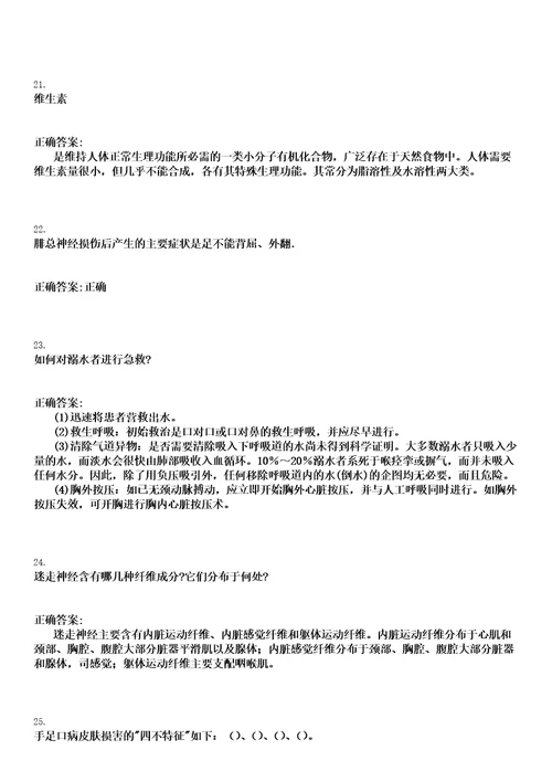 2022年07月2022山东济宁市金乡县事业单位招聘人员卫生类含备案制笔试历年高频试题摘选含答案解析