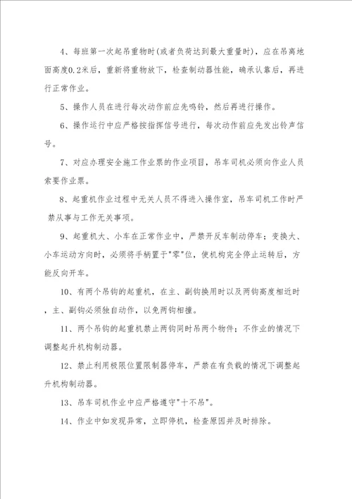 中国电建集团河南工程公司施工机械安全操作规程共77页doc