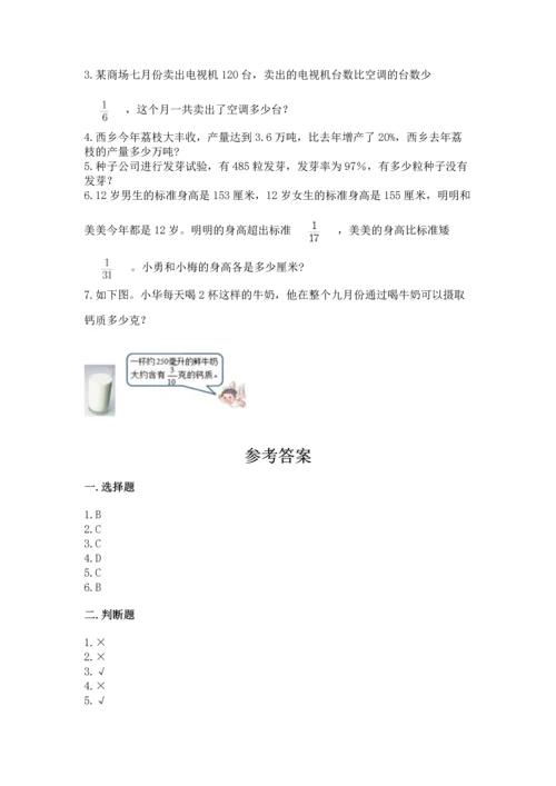 小学数学六年级上册期末测试卷带答案（研优卷）.docx