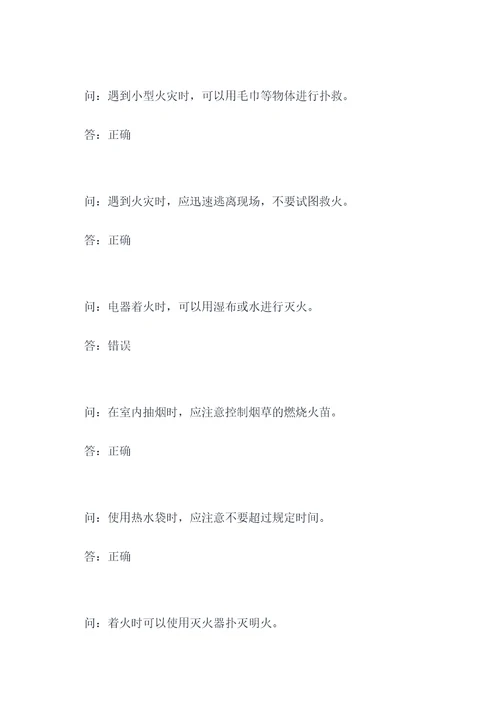 消防安全知识问答题判断题