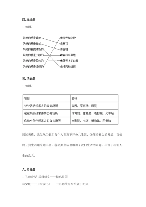 部编版五年级下册道德与法治期末测试卷【网校专用】.docx