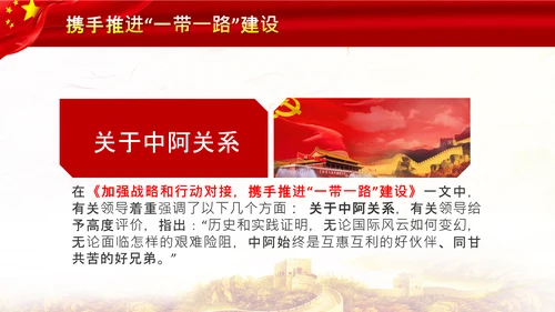 治国理政第十八专题推动共建一带一路PPT