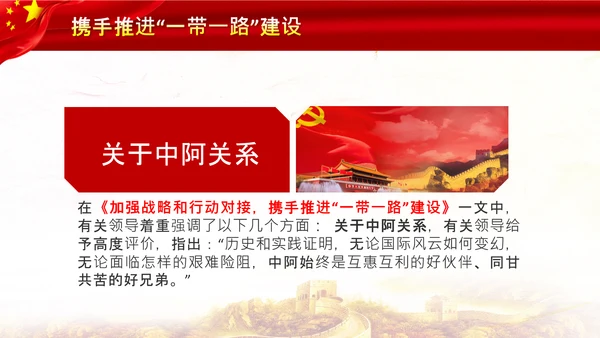 治国理政第十八专题推动共建一带一路PPT