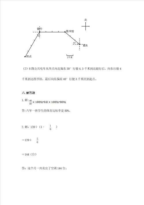 小学六年级上册数学期末测试卷附答案典型题