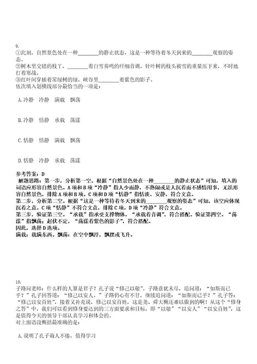 2022年四川成都市社会科学院招聘工作人员（第二批）拟聘人员考试押密卷含答案解析