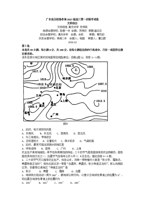 广东省五校协作体2017届高三第一次联考试卷