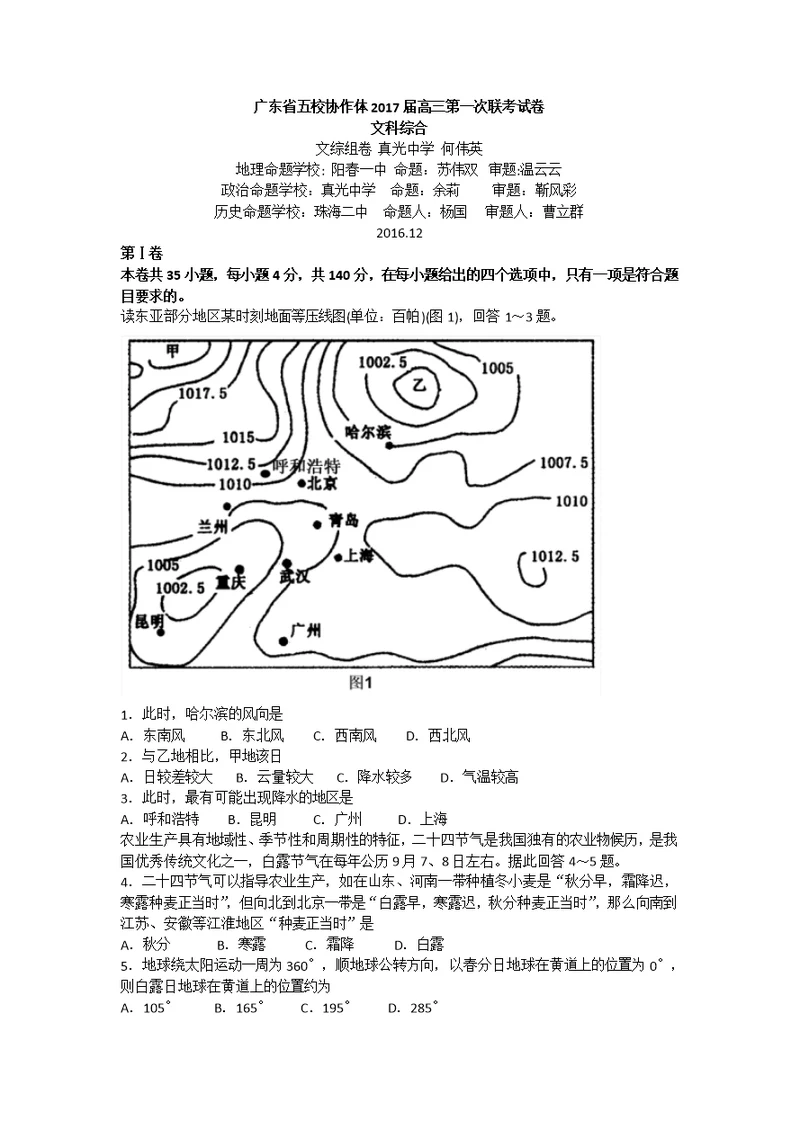 广东省五校协作体2017届高三第一次联考试卷