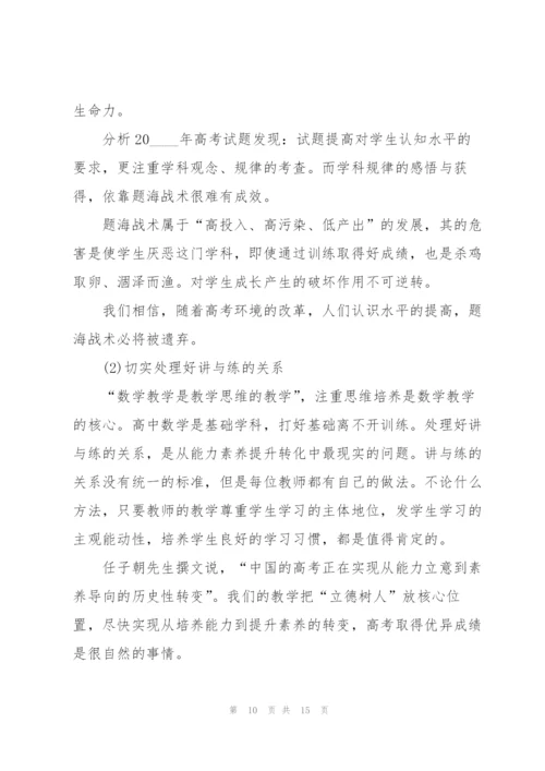 数学老师培训心得体会.docx