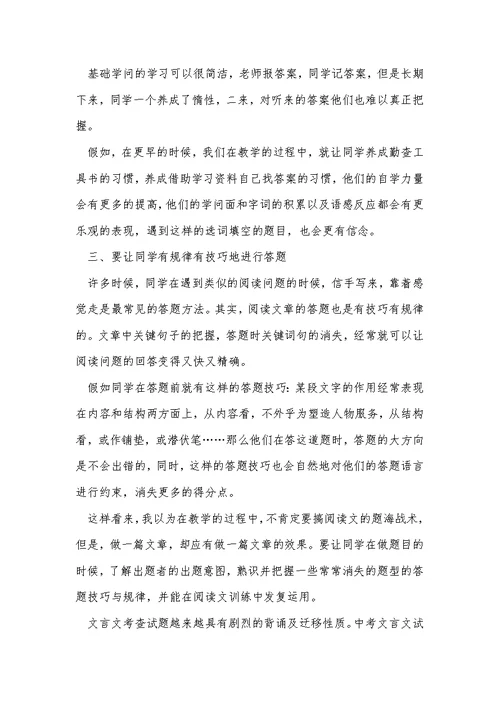 2021年初三语文教学工作总结范文5篇 1