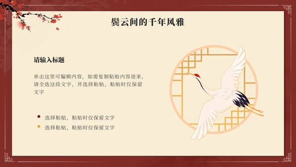红色中国风簪花传统文化主题班会PPT模板
