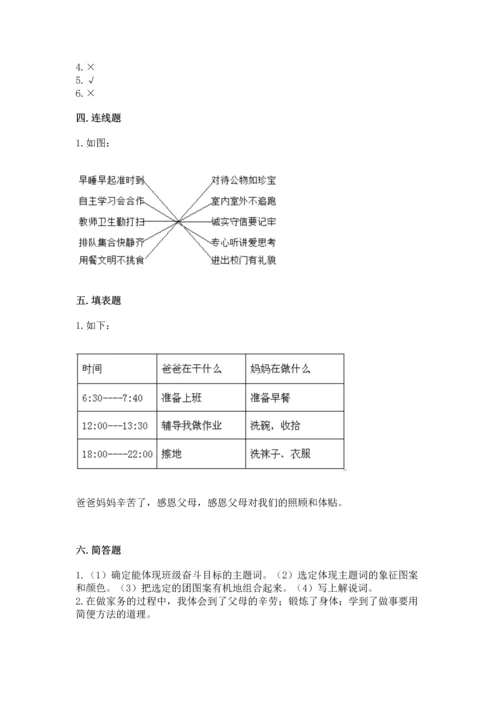 部编版道德与法治四年级上册期中测试卷（培优a卷）.docx