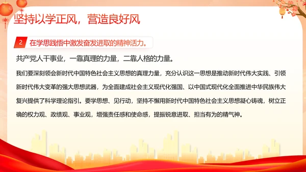 深入开展教学新时代中国特色社会主义思想PPT模板