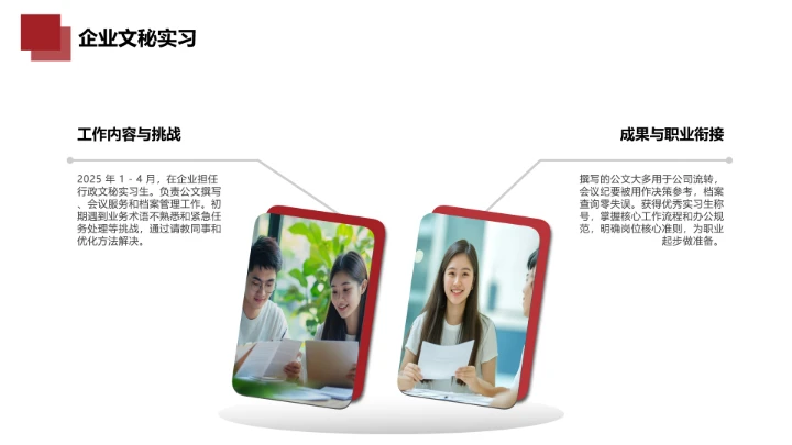 红色汉语言文学专业大学生职业生涯规划发展展示PPT模版