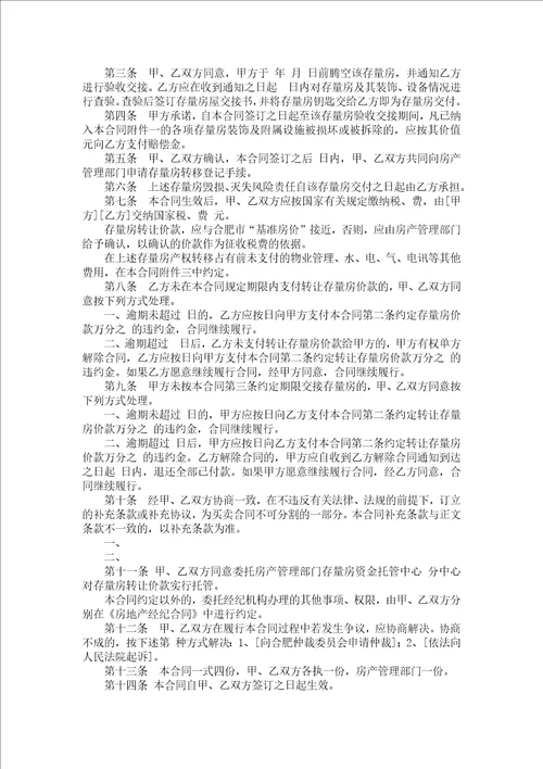 二手房购房合同合集9篇