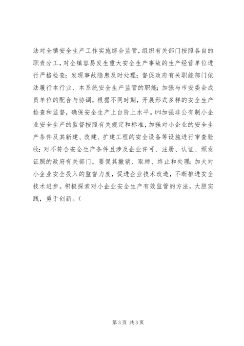 某镇安全生产工作计划 (2).docx