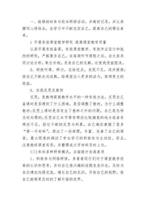 2023教师个人研修总结.docx