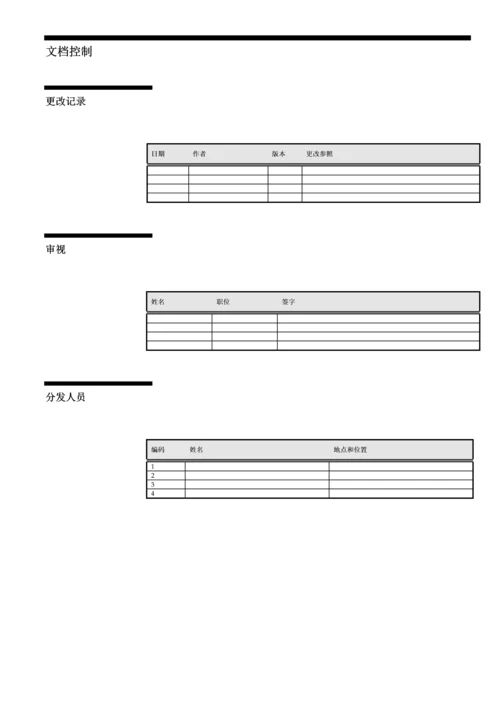 ERP管理信息系统的调研综合报告.docx