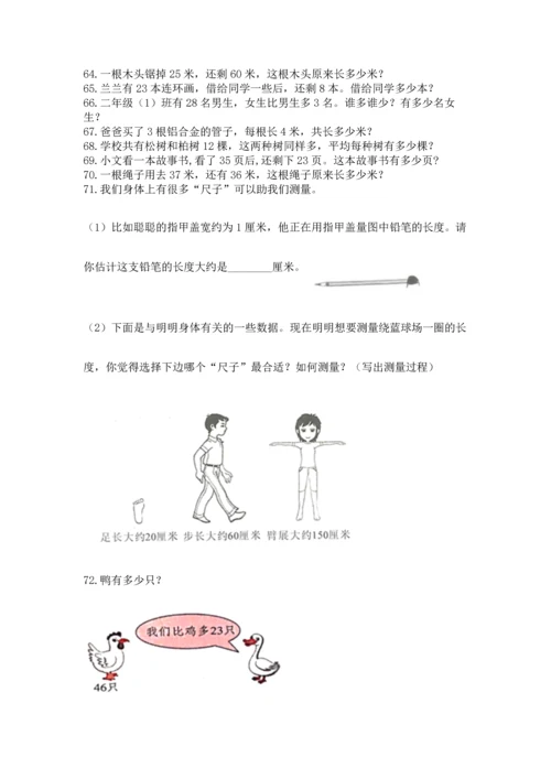 小学二年级上册数学应用题100道附答案（基础题）.docx