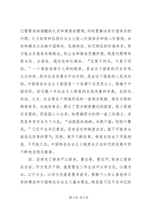 坚定马克思信仰和社会主义信念研讨发言.docx