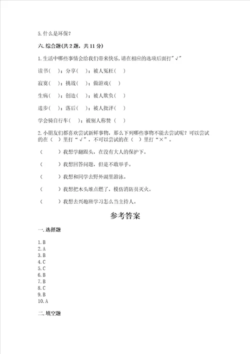 部编版二年级下册道德与法治期末测试卷附完整答案历年真题