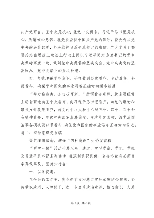 增强忧患意识,推动长远发展大讨论发言稿 (4).docx