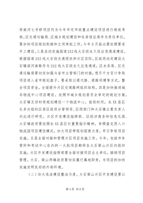 区开发建设管理工作大会讲话.docx