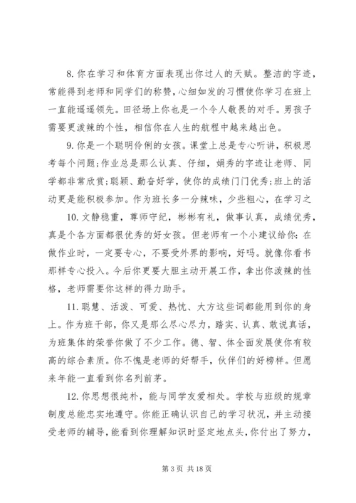 初中老师给学生评语.docx