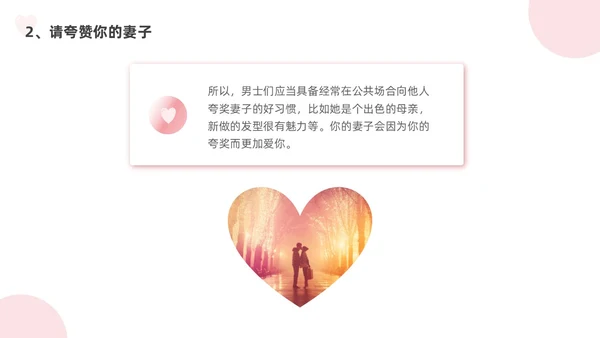 粉色简约渐变高级婚姻家庭沟通心理学培训PPT模板