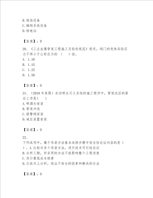 2023一级建造师一建机电工程实务考试题库网校专用word版