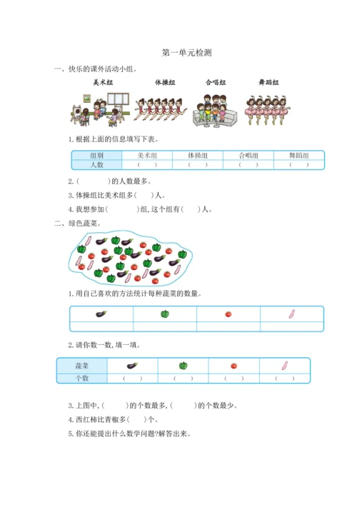 人教版数学二年级下册-01数据收集整理-单元试卷03.docx