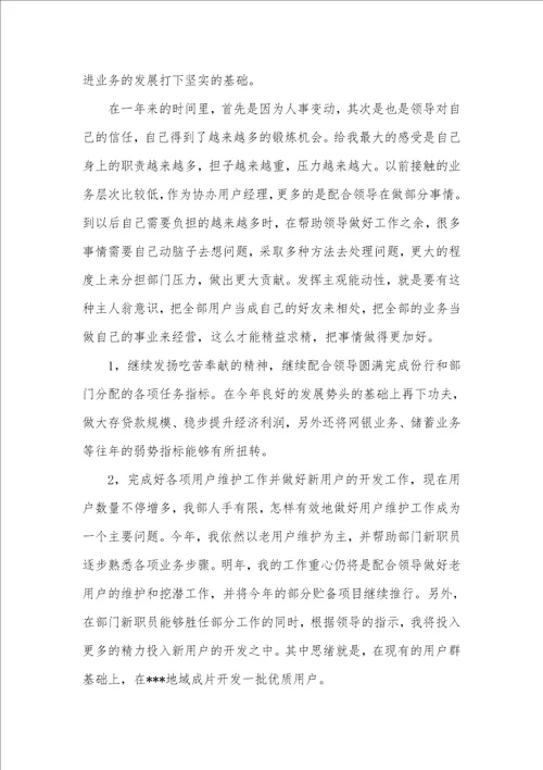 2021年银行职员的个人年度工作总结