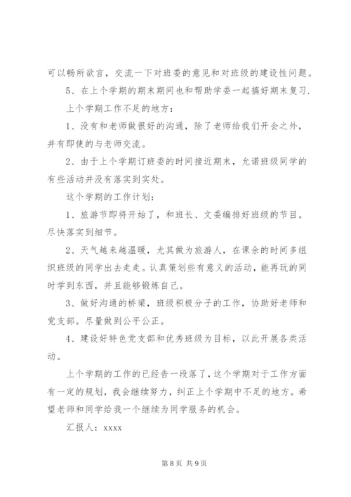 团支书个人述职报告范文精选3篇.docx