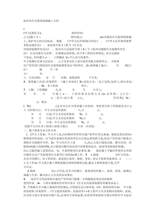 杭州市住宅装饰装修施工合同.docx