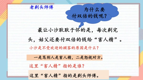 19剃头大师 课件
