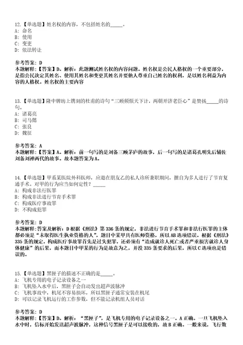 2022年09月甘肃省定西市度第二批引进631名急需紧缺人才51历年考点试题摘选含答案解析