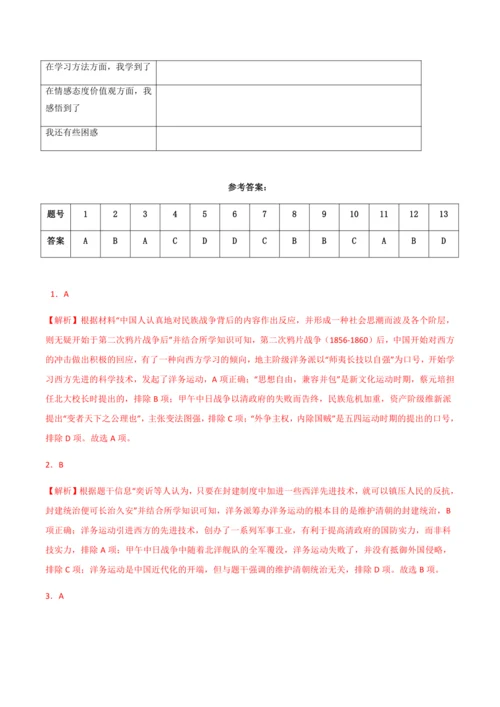统编历史八年级上册第二单元第1课时  洋务救国引技术，自强求富成泡影——洋务运动和边疆危机学生用学历