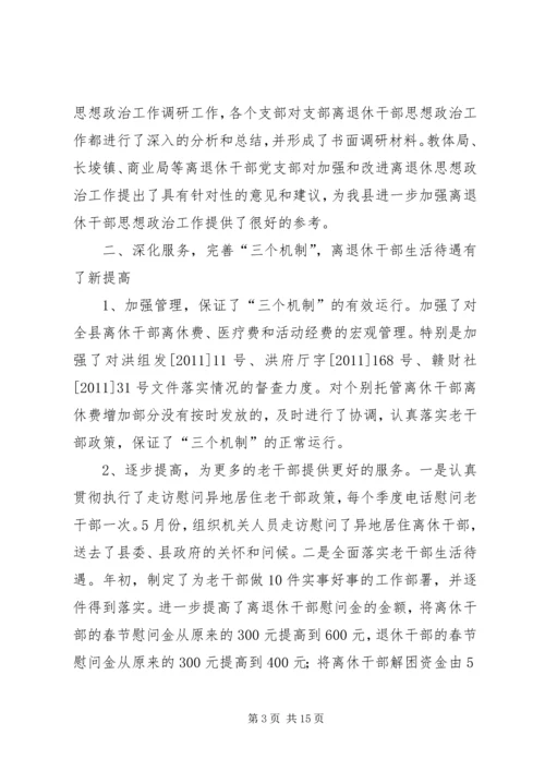 县委老干部局工作报告.docx