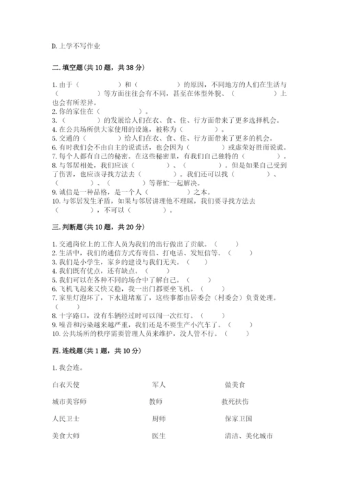 部编版三年级下册道德与法治期末测试卷精品（全优）.docx