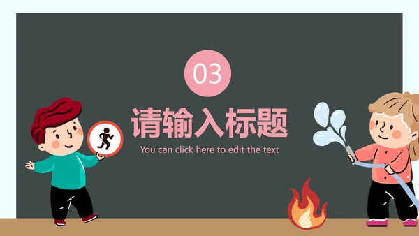 学生安全教育主题课件PPT模板