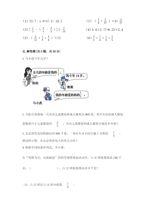 冀教版五年级下册数学第六单元 分数除法 测试卷必考题.docx