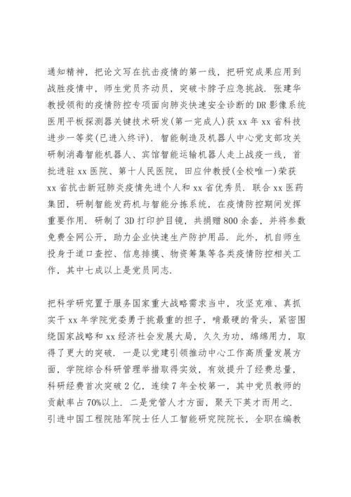 汇报党史学习教育工作.docx