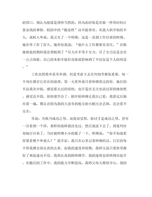 大学生寒假手机厂打工社会实践总结报告