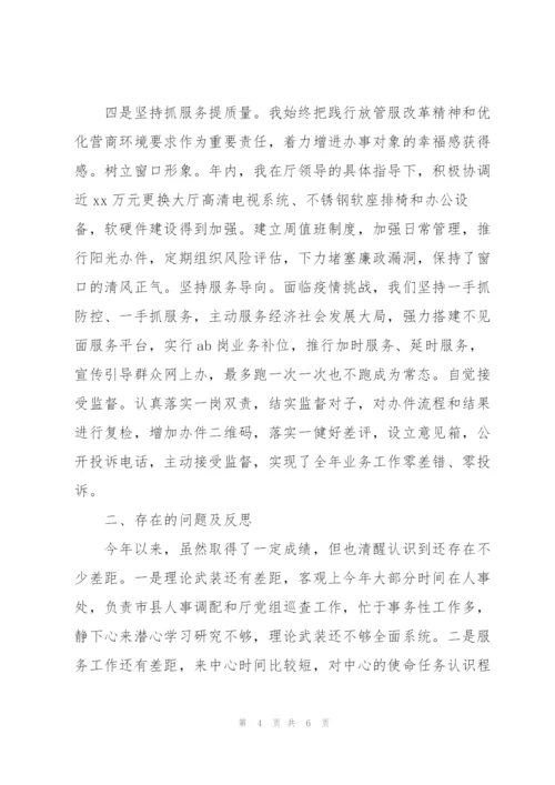 行政服务中心党支部书记履行管党治党职责工作述职报告.docx