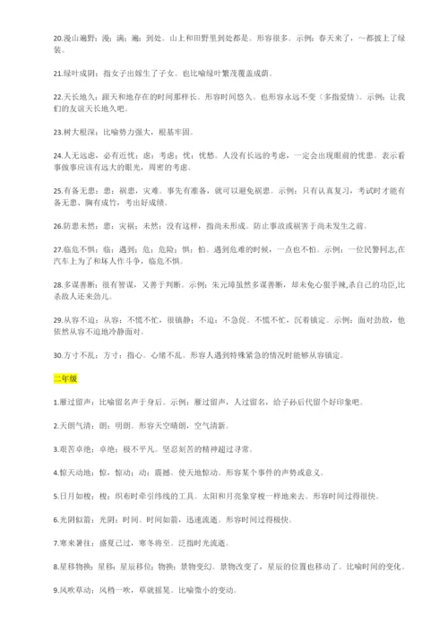 1-4年级成语大全.docx