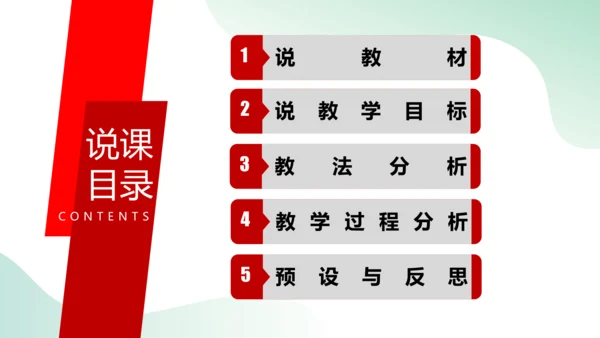 部编版道德与法治二年级上册2.6《班级生活有规则》新课标说课课件（共23张）