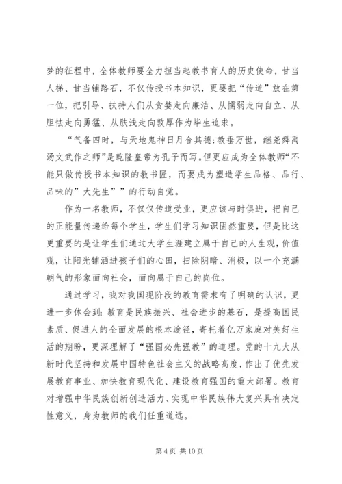 学习全国教育大会精神感悟5篇 (3).docx