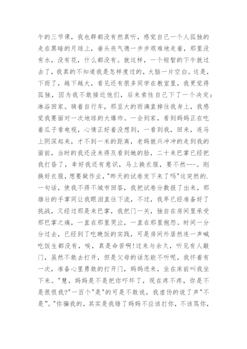 那一次我读懂了母爱作文.docx