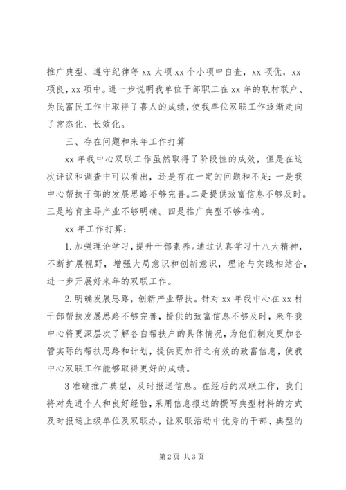 联村联户,为民富民行动工作自查报告.docx