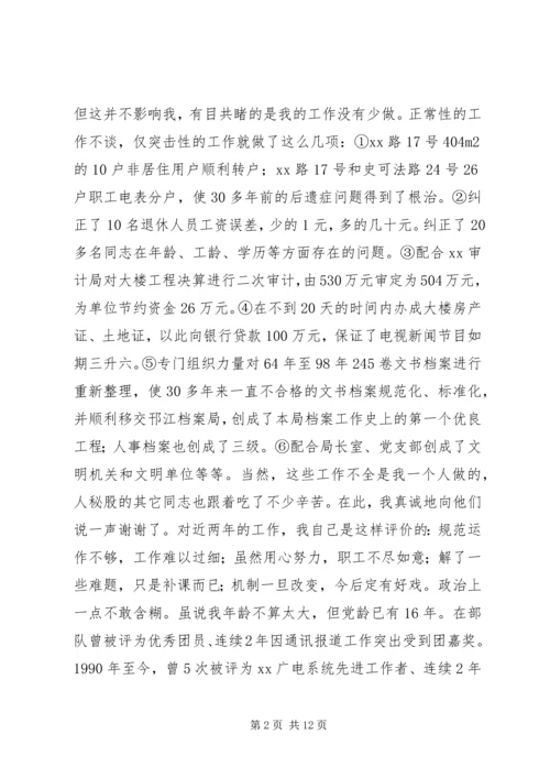 办公室主任竞聘演讲稿范文精选.docx